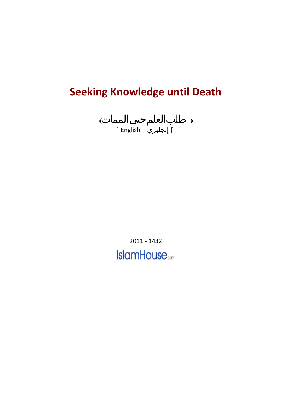 Seeking Knowledge Until Death