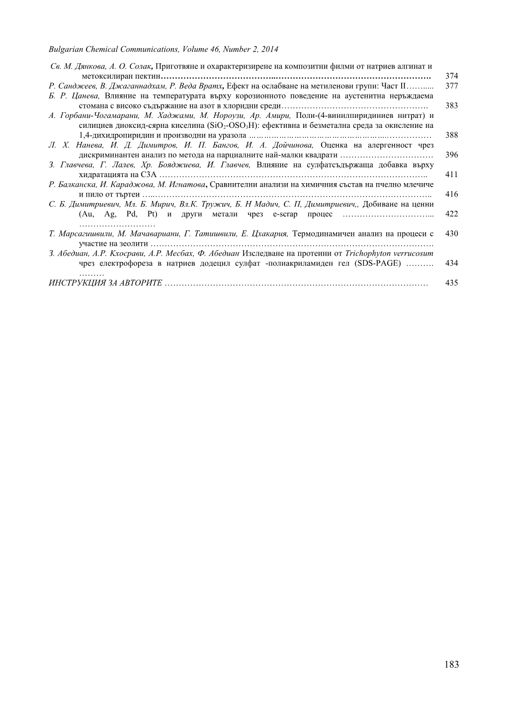 Bulgarian Chemical Communications, Volume 46, Number 2, 2014