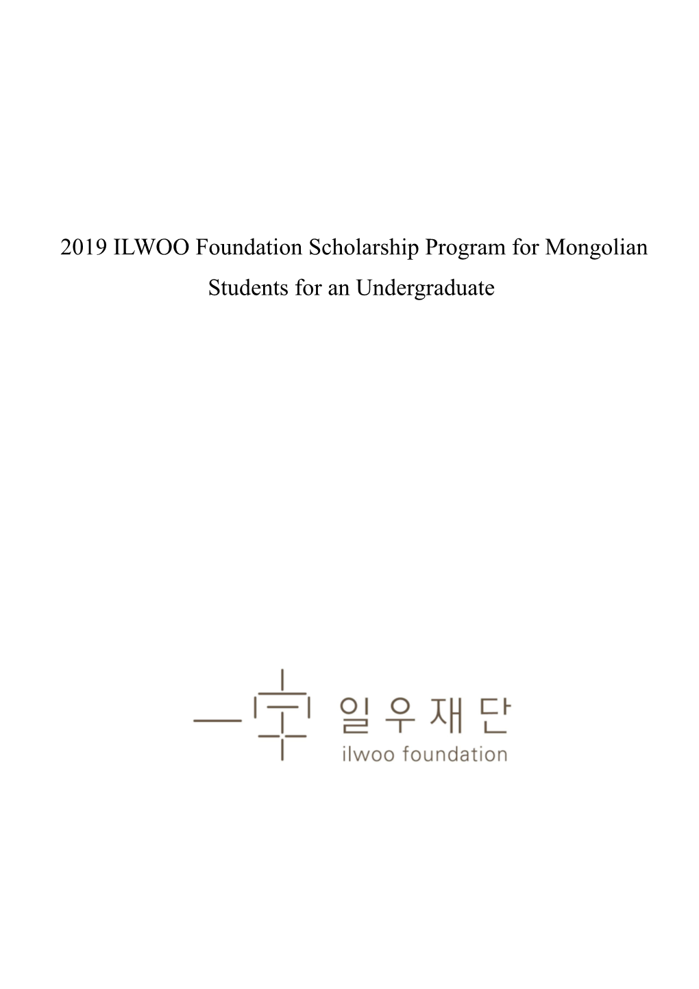 2019 ILWOO Foundation Scholarship Program for Mongolian Students for an Undergraduate