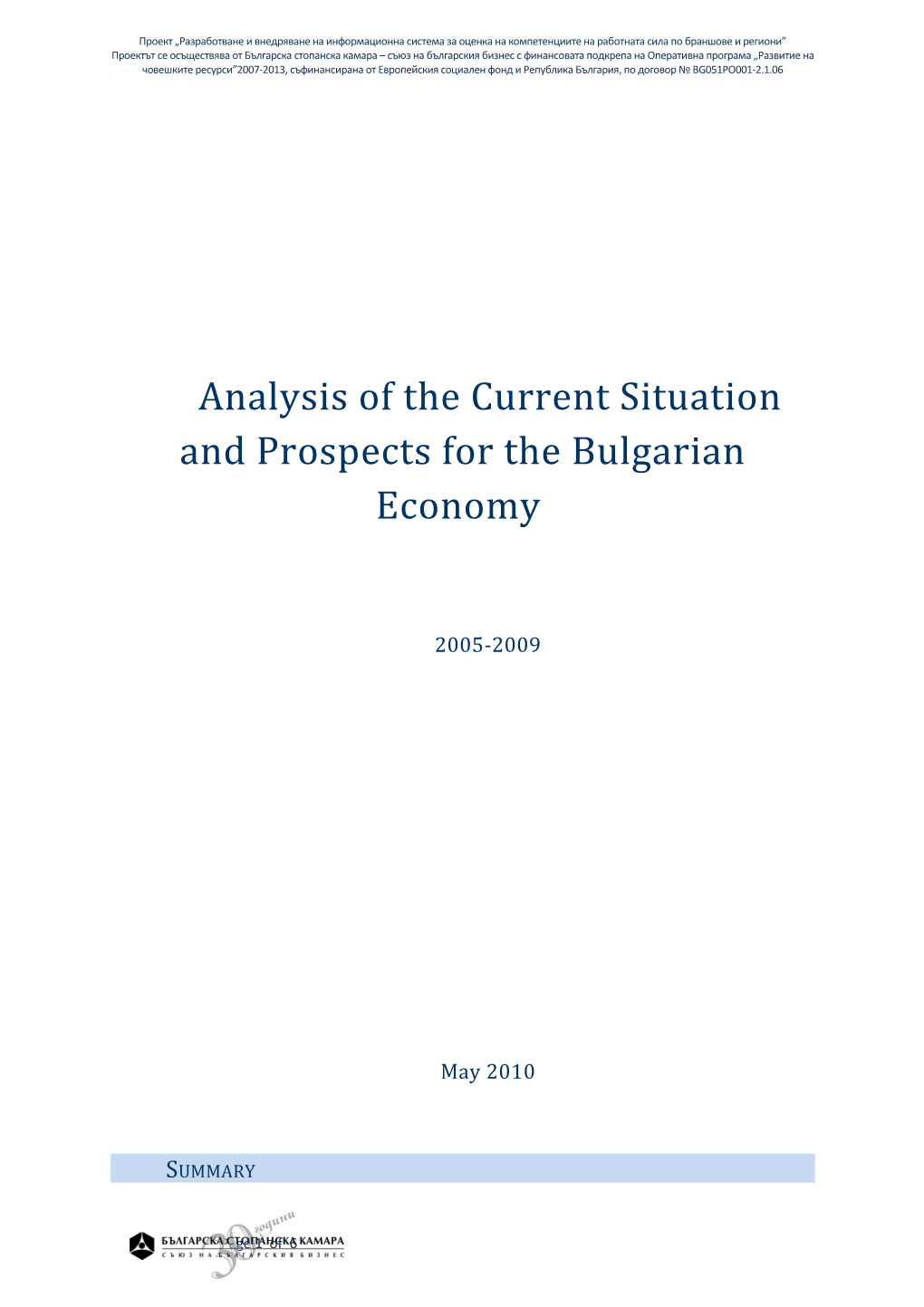Analysis of the Current Situation and Prospects for the Bulgarian Economy