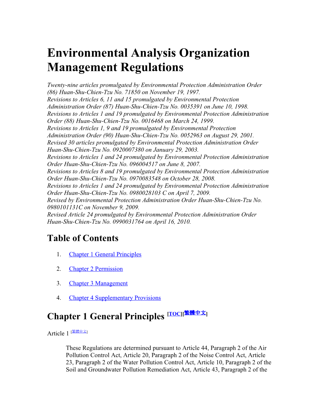 Environmental Analysis Organization Management Regulations