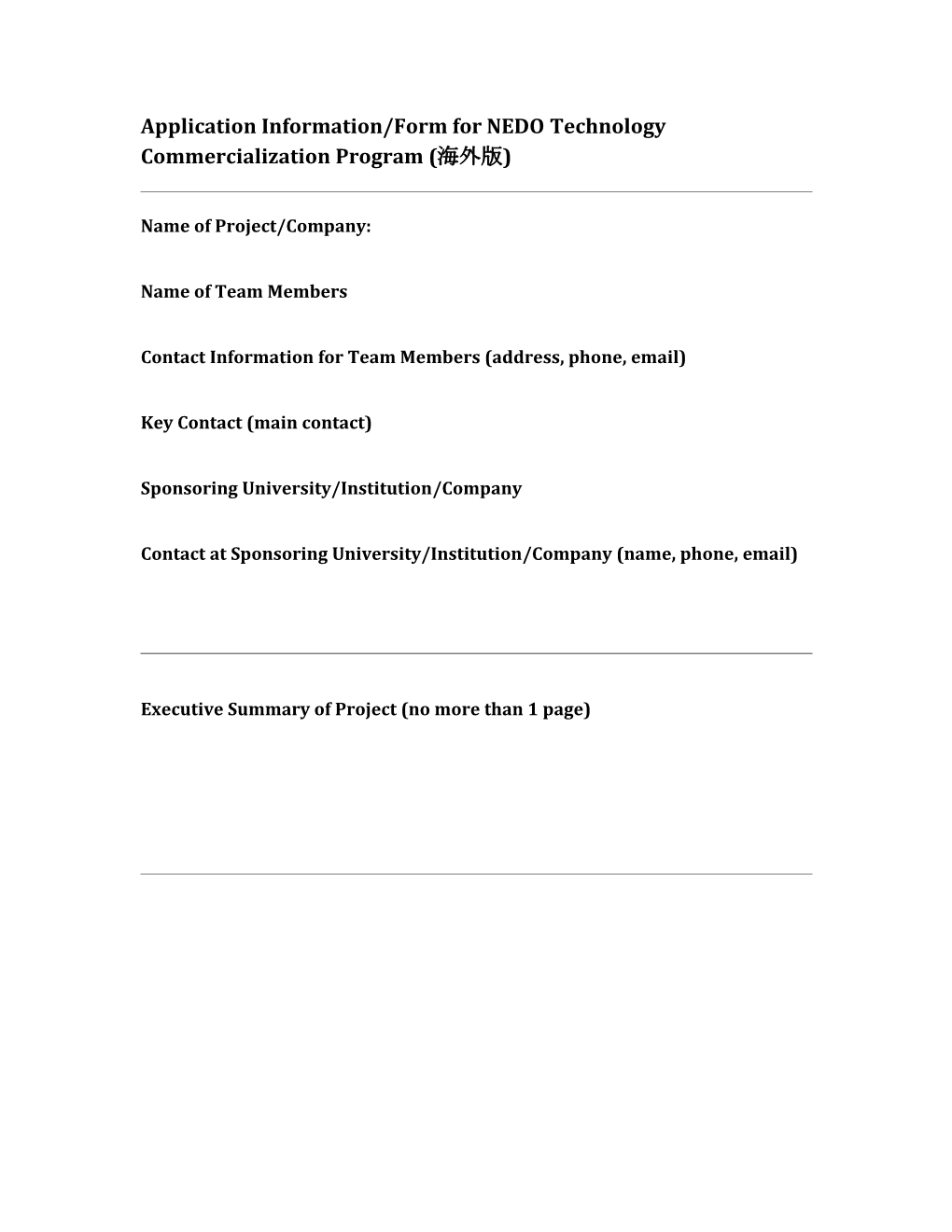 Application Information/Form for NEDO Technology Commercialization Program(海外版)