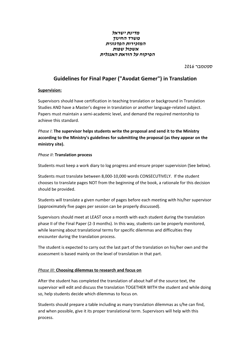 Guidelines for Final Paper ( Avodat Gemer ) in Translation