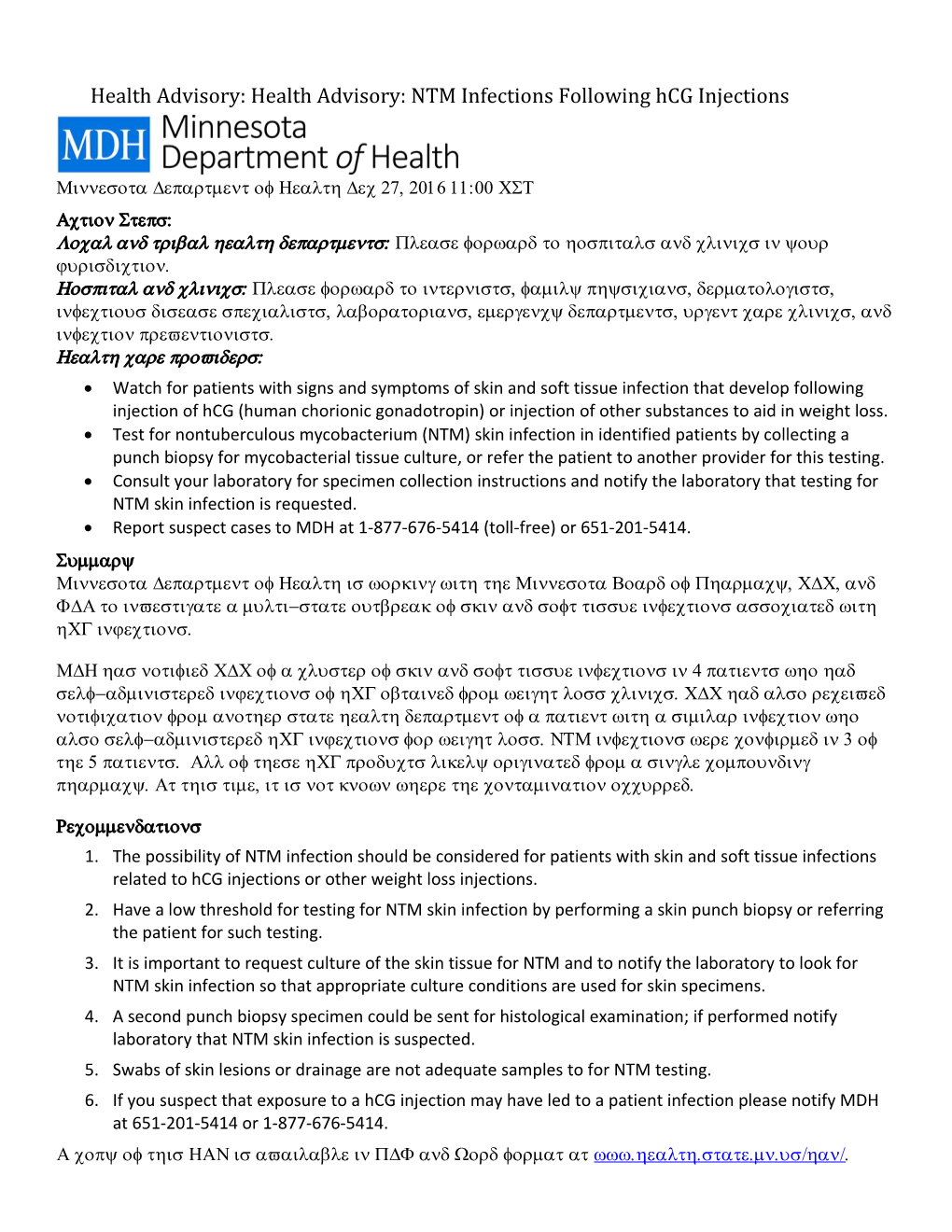 Health Advisory: NTM Infections Following Hcg Injections