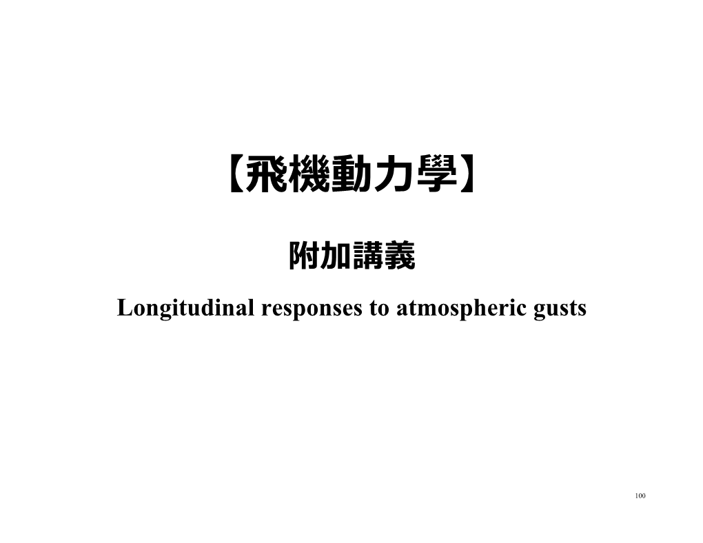 Longitudinal Responses to Atmospheric Gusts