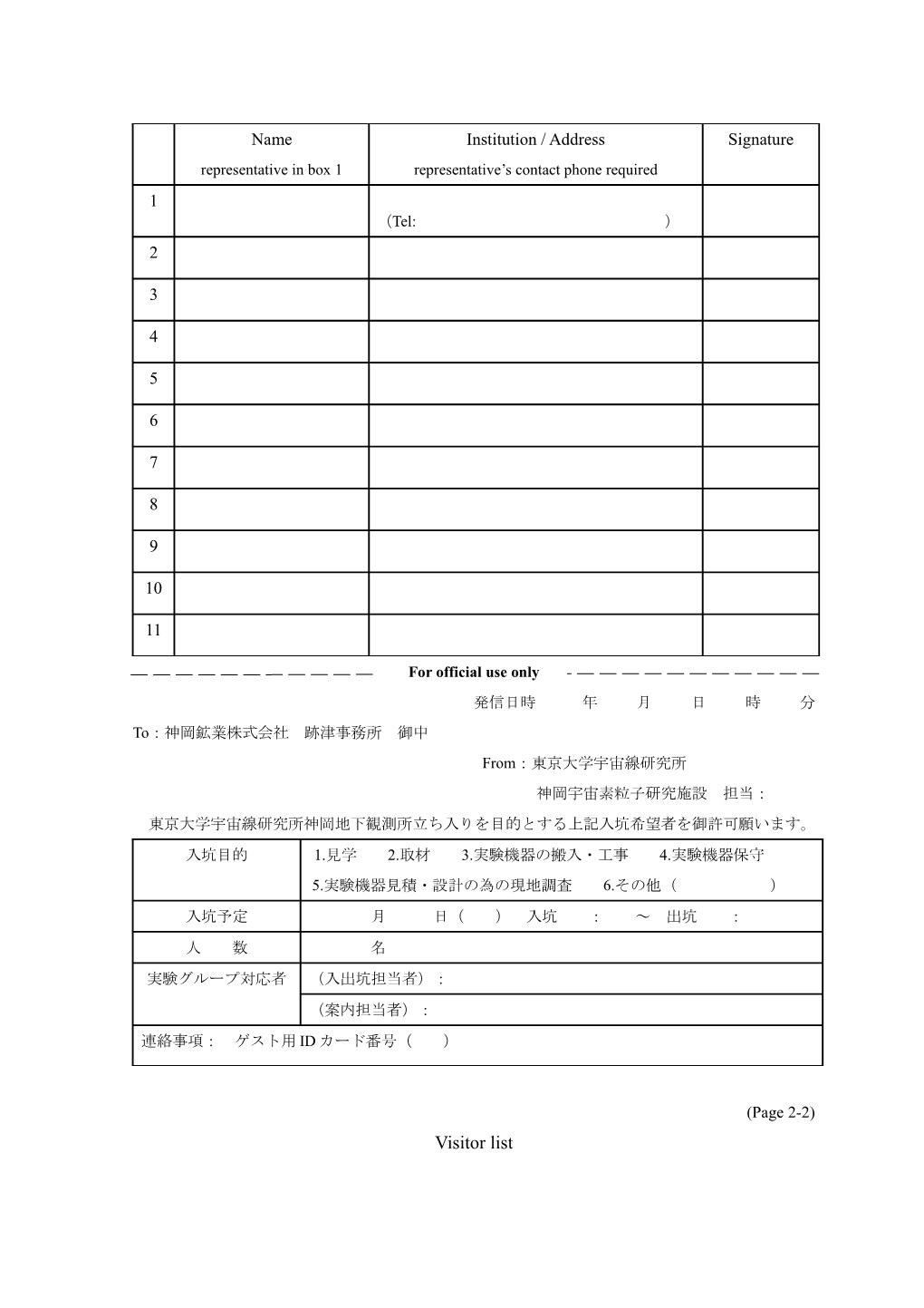 Application for Visitors to Kamioka Observatory