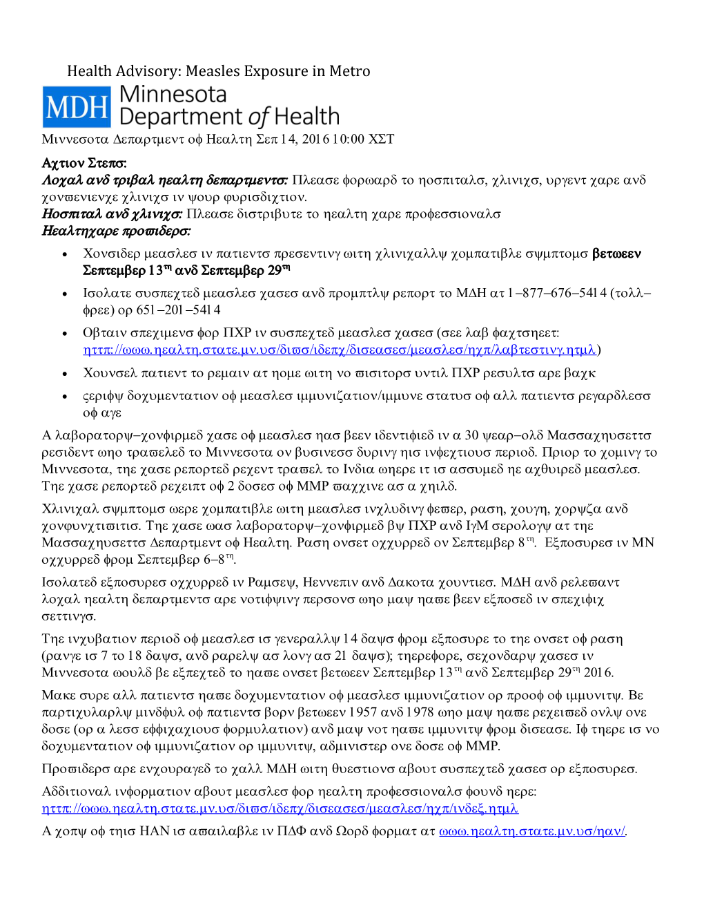 Health Advisory: Travel-Associated Measles Case in Hennepin County