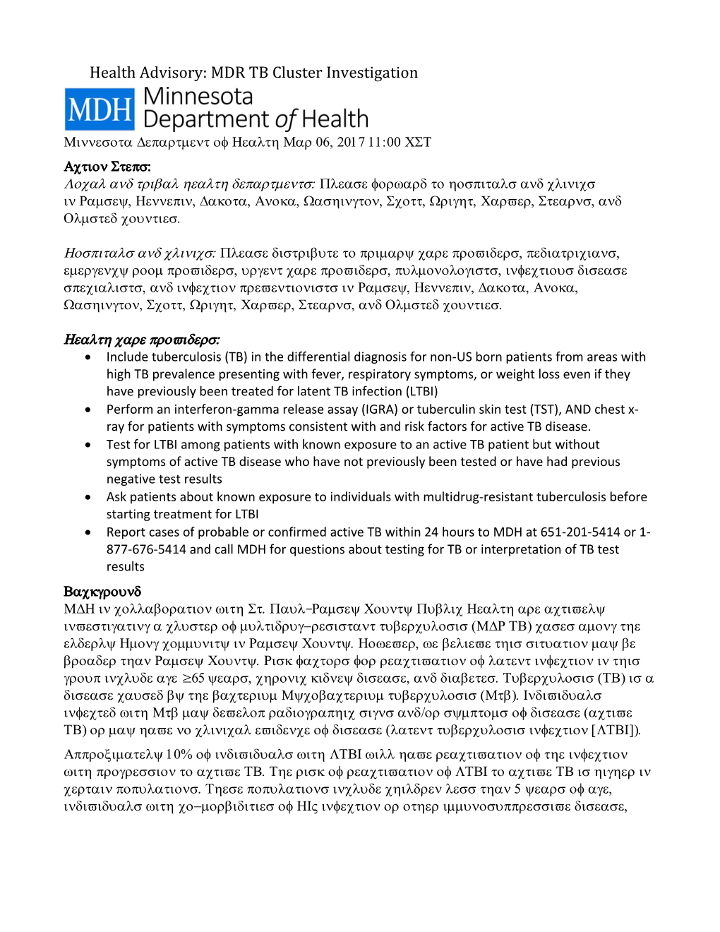 Health Advisory: MDR TB Cluster Investigation