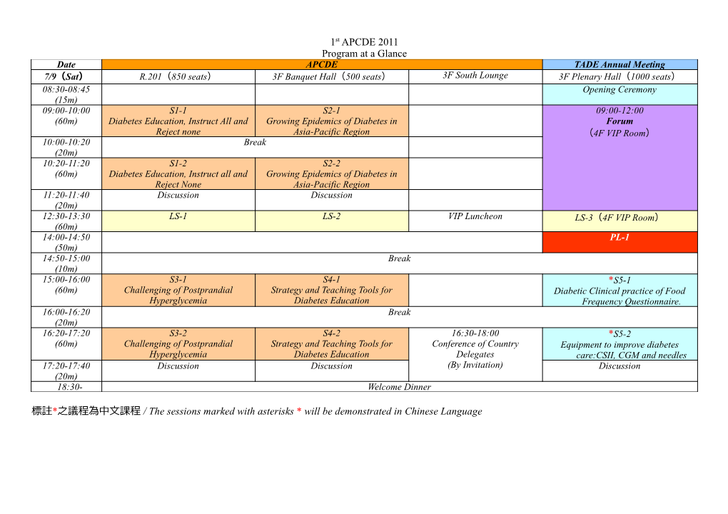 標註*之議程為中文課程/ the Sessions Marked with Asterisks *Will Be Demonstrated in Chinese Language