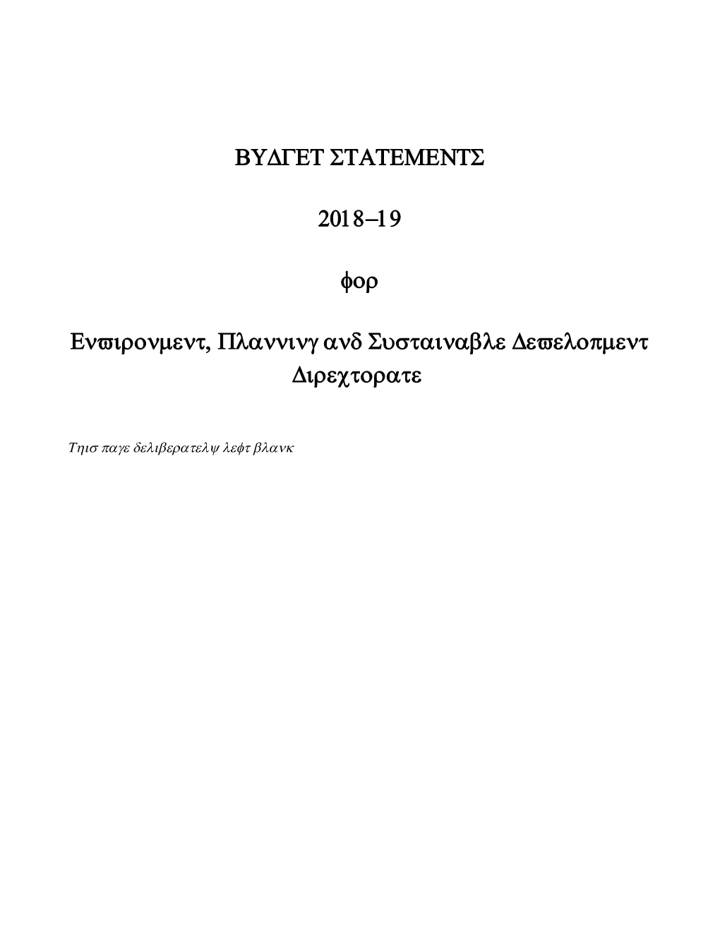 ACT Budget 2018-19. Budget Statements E