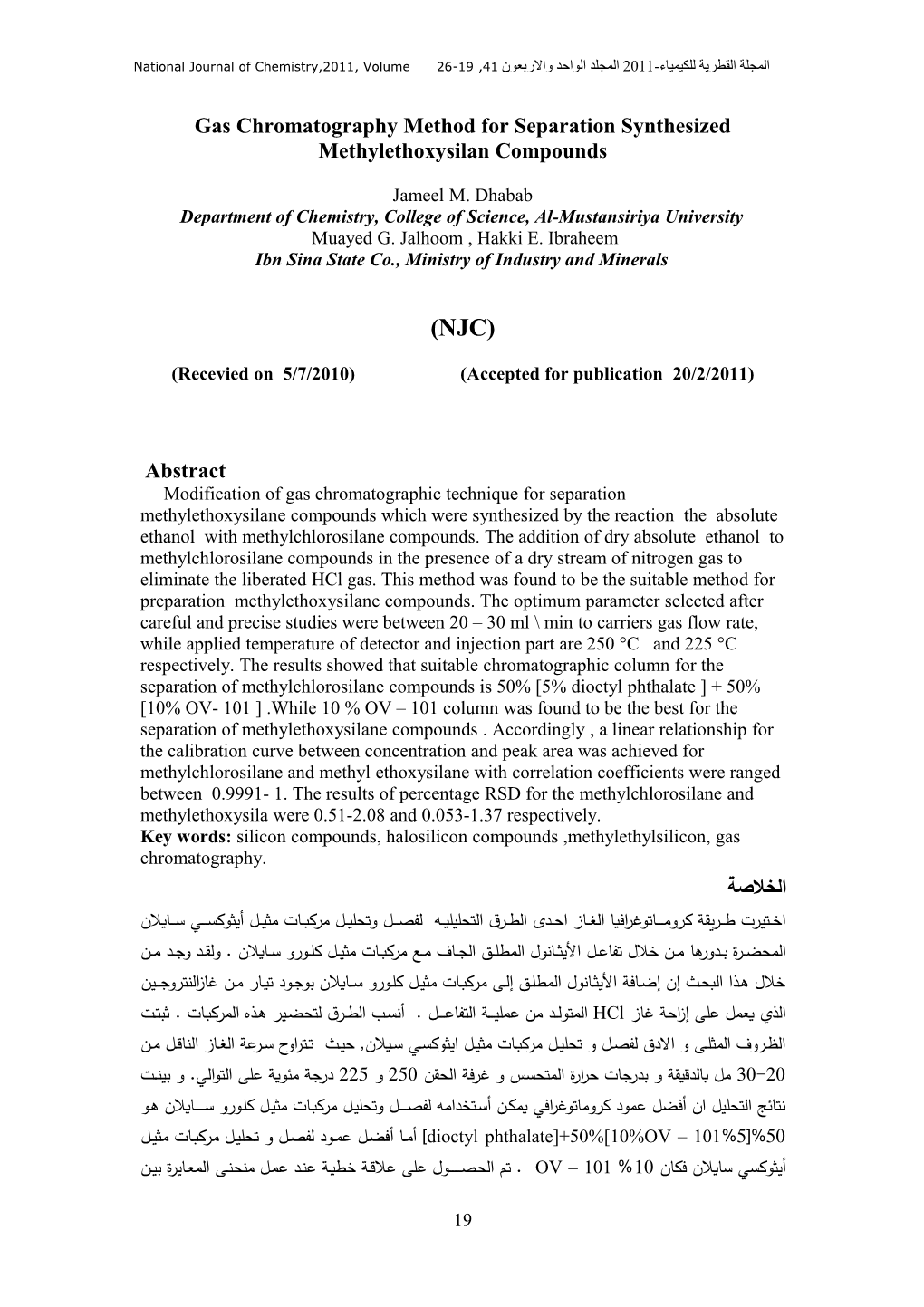 المجلة القطرية للكيمياء-2011 المجلد الواحد والاربعون41 National Journal of Chemistry,2011