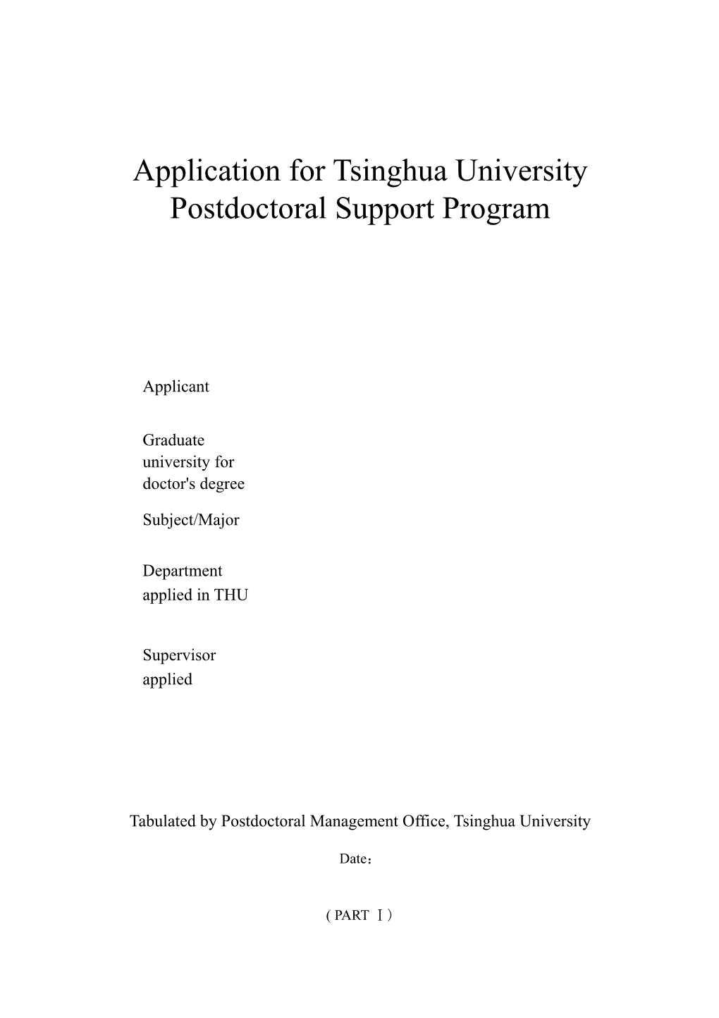 Applicationfortsinghua Universitypostdoctoralsupport Program