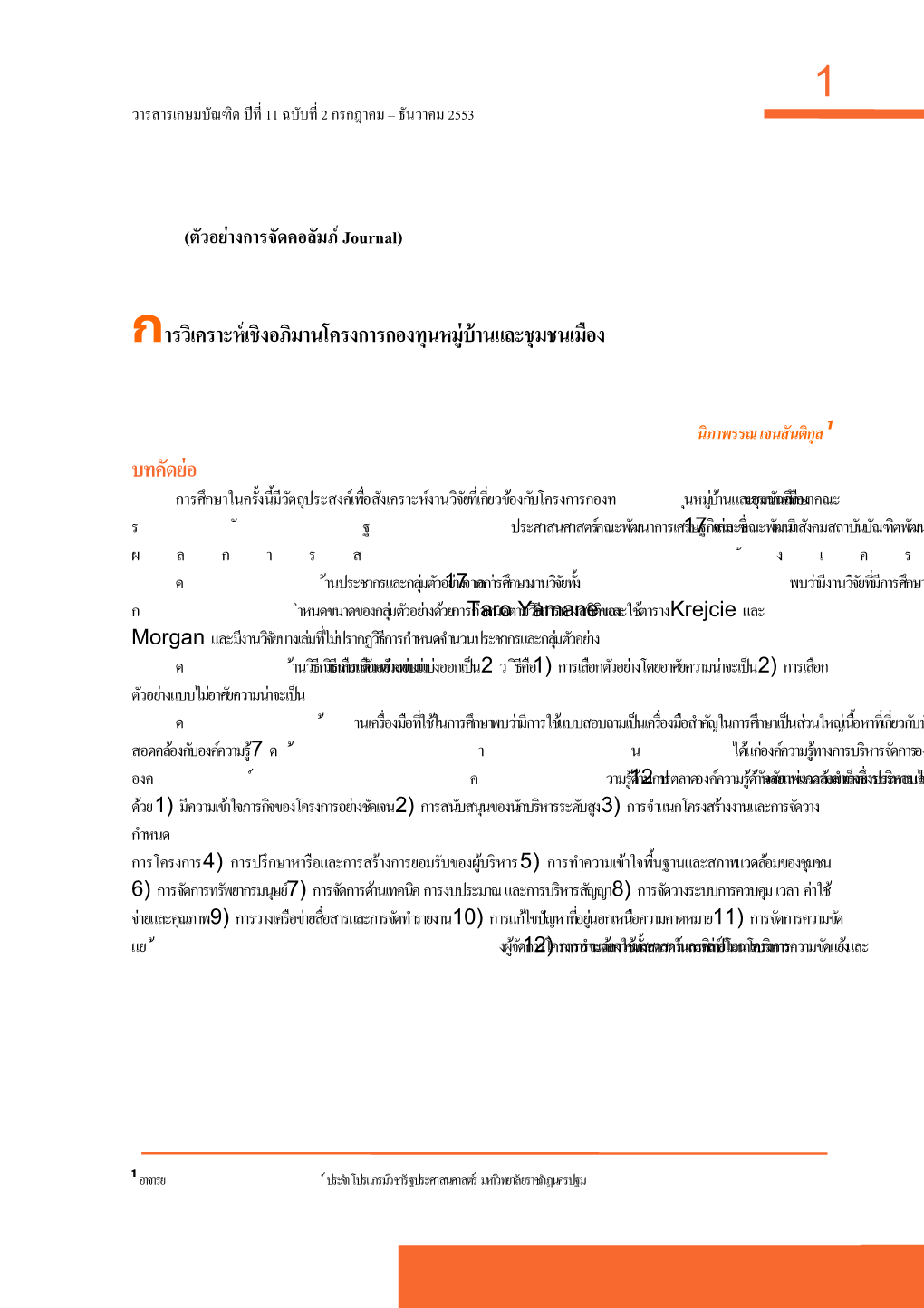 Meta Analysis of Village Fund Project