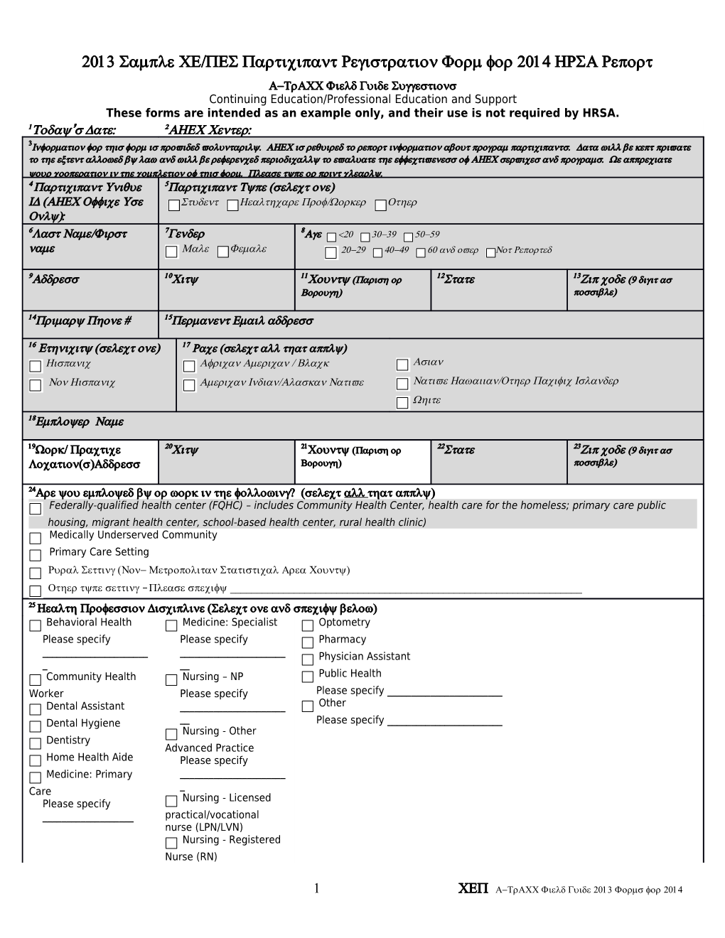 2013 Sample CE/PES Participant Registration Form for 2014 HRSA Report