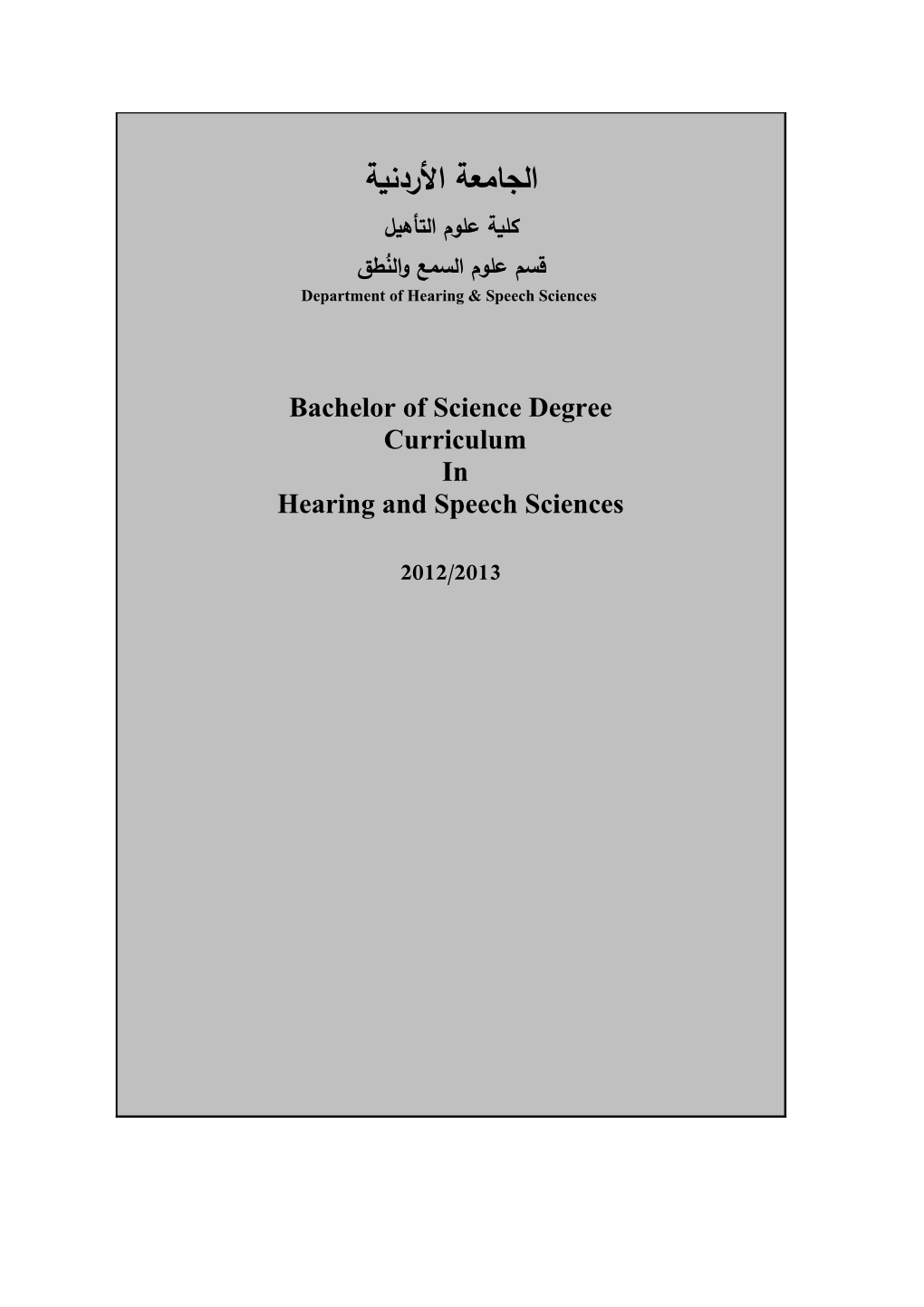 Dept. of Hearing & Speech Sciences