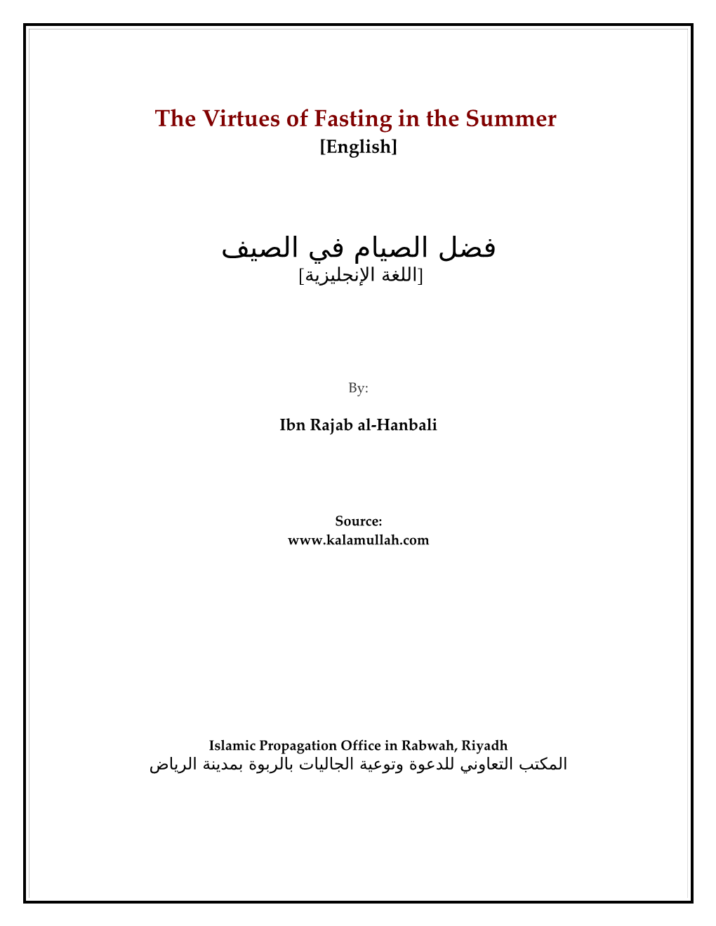 The Virtues of Fasting in the Summer