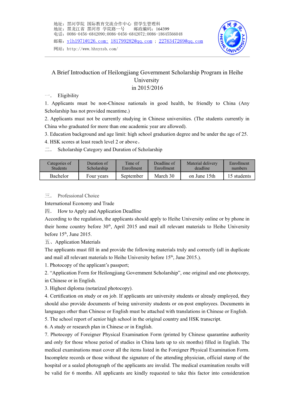 A Brief Introduction of Heilongjiang Government Scholarship Program in Heihe University