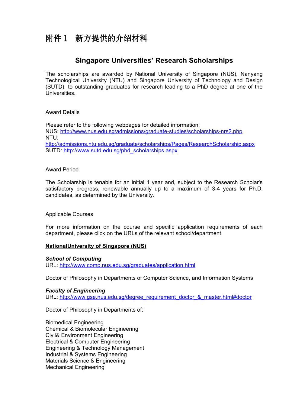 Singapore Universities Research Scholarships