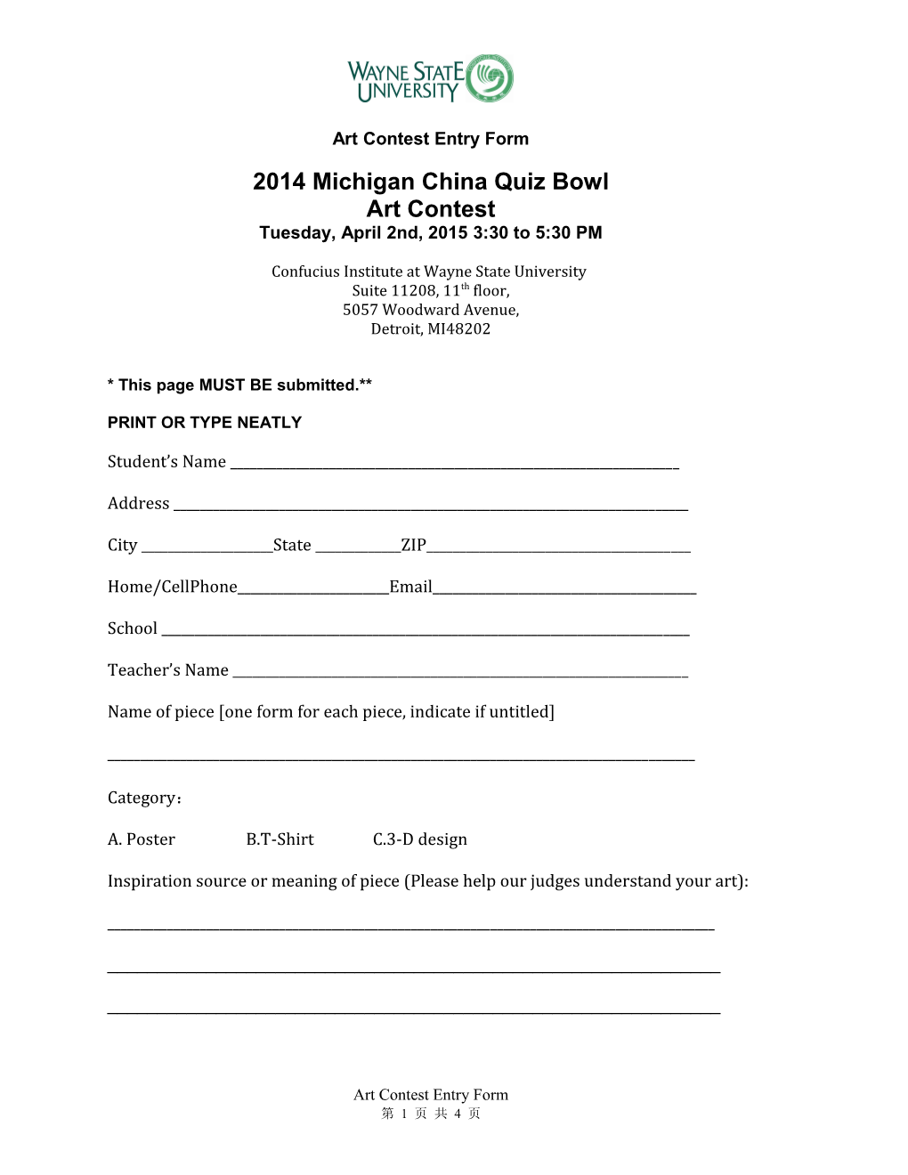 2014 Michigan China Quiz Bowl Art Contest