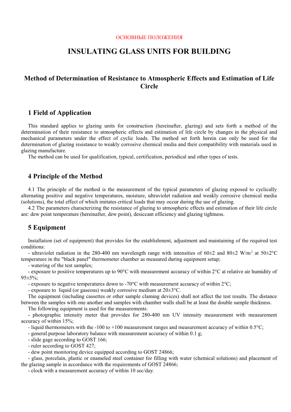 Method of Determination of Resistance to Atmospheric Effects and Estimation of Life Circle