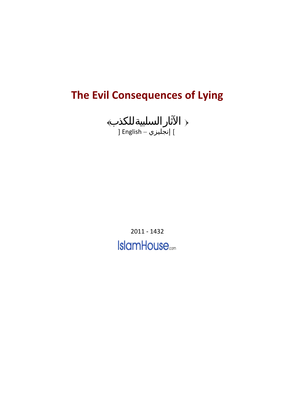 The Evil Consequences of Lying