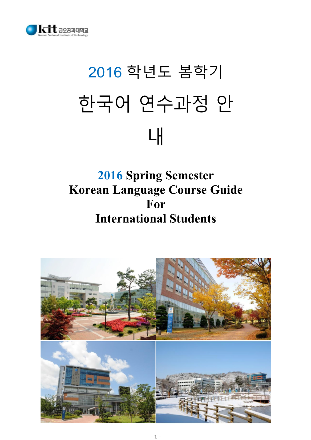 2016 Spring Semester Korean Language Courseguide
