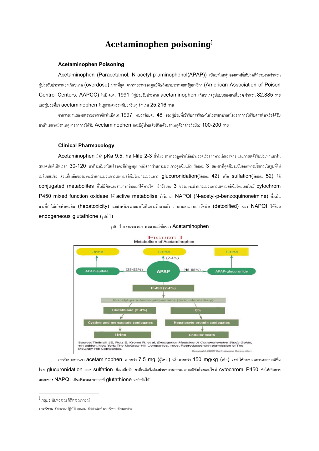 Acetaminophen Poisoning (