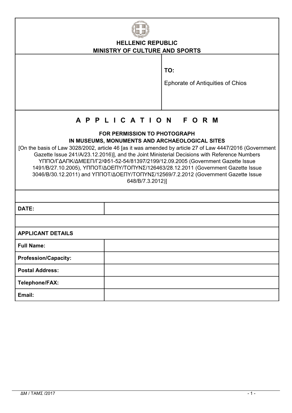 Application Form for Permission to Photograph in Museums, Monuments and Archaeological