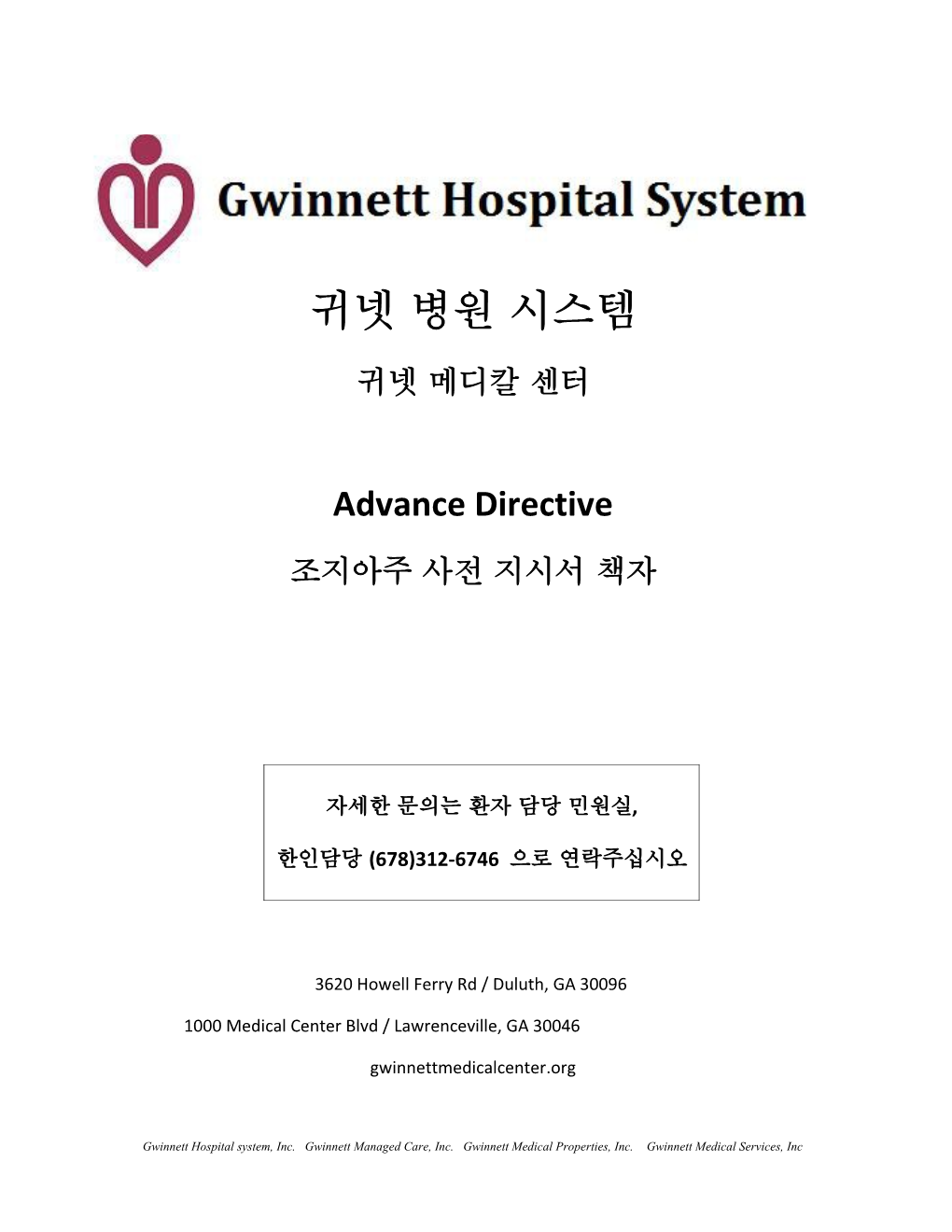 Georgia Advance Directive for Health Care Korean