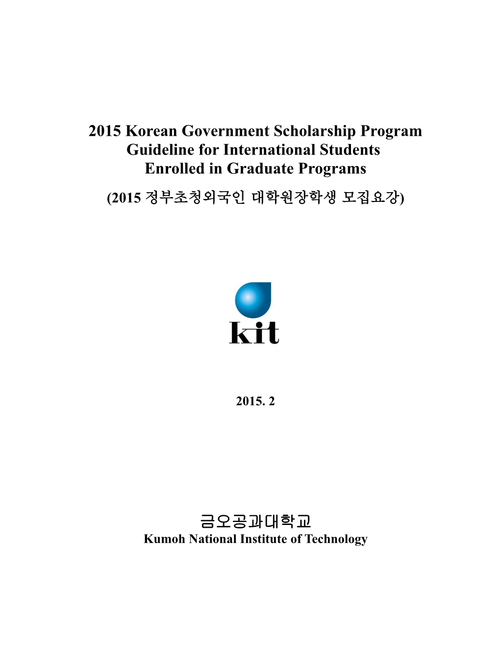 2015 Korean Government Scholarship Program s2