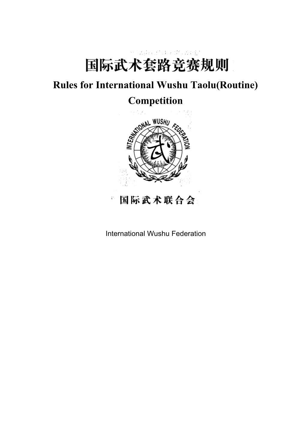 Rules for International Wushu Taolu(Routine) Competition