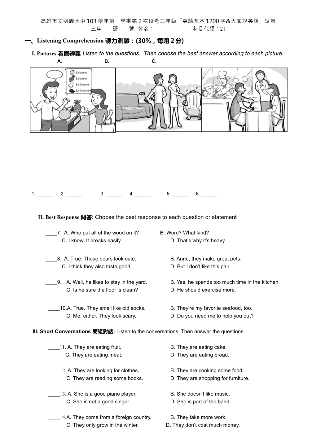 一 Listening Comprehension 聽力測驗 (30% 每題2分)