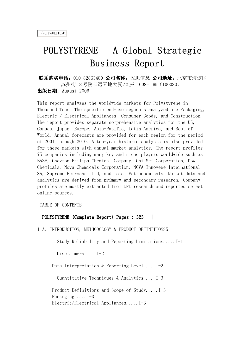 全球聚苯乙烯市场报告 POLYSTYRENE - a Global Strategic Business Report
