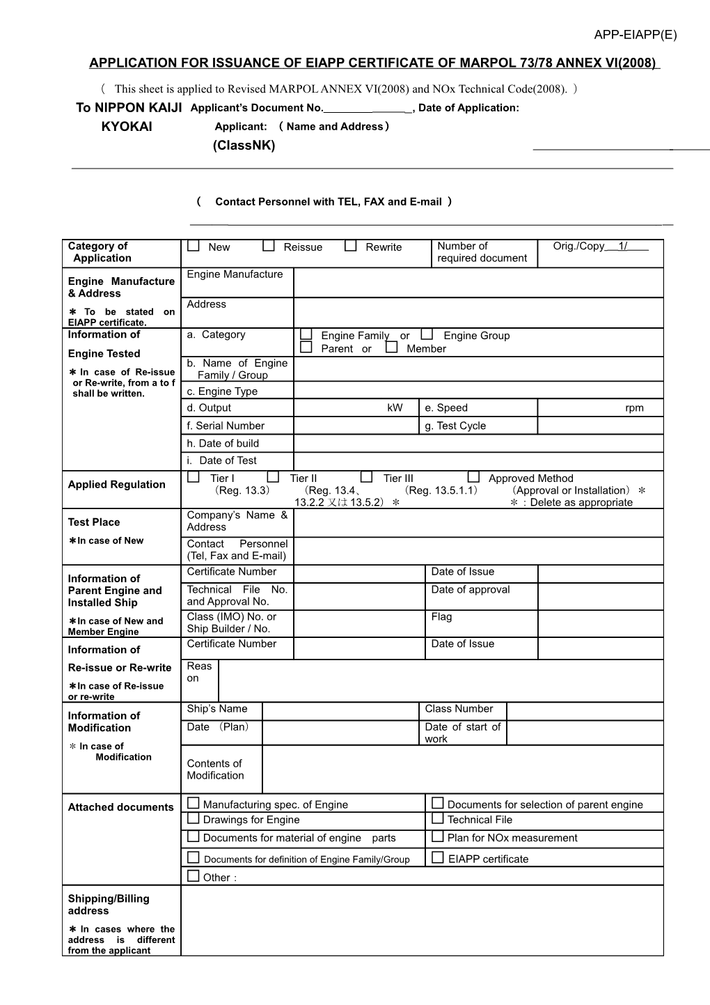 Application for Issuance of Eiapp Certificate of Marpol 73/78 Annex Vi(2008)