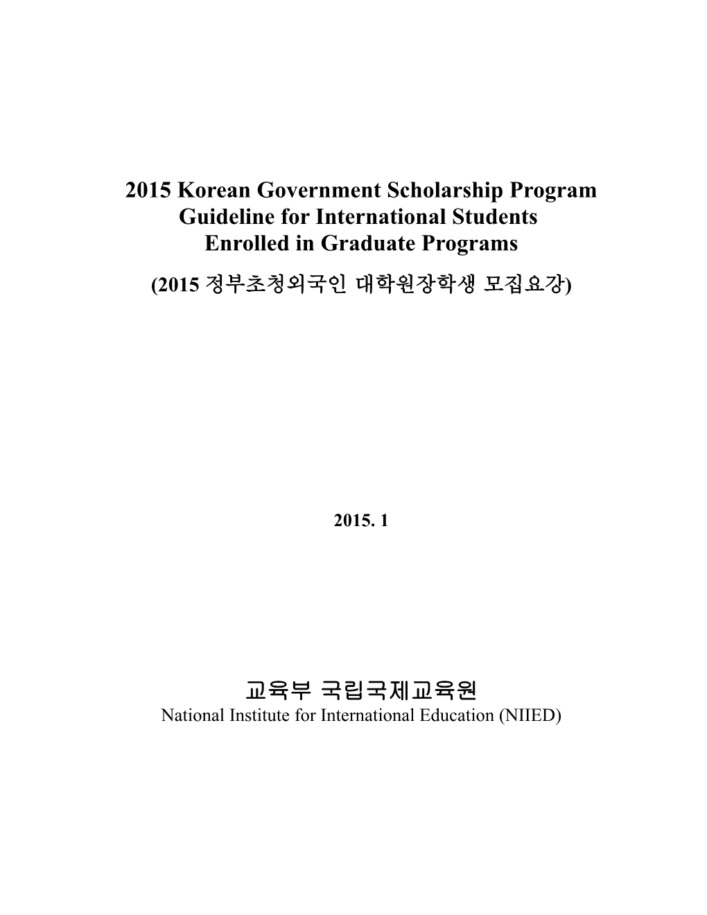 2015 Korean Government Scholarship Program s1