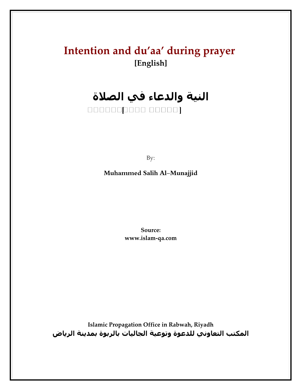 Intention and Du Aa During Prayer