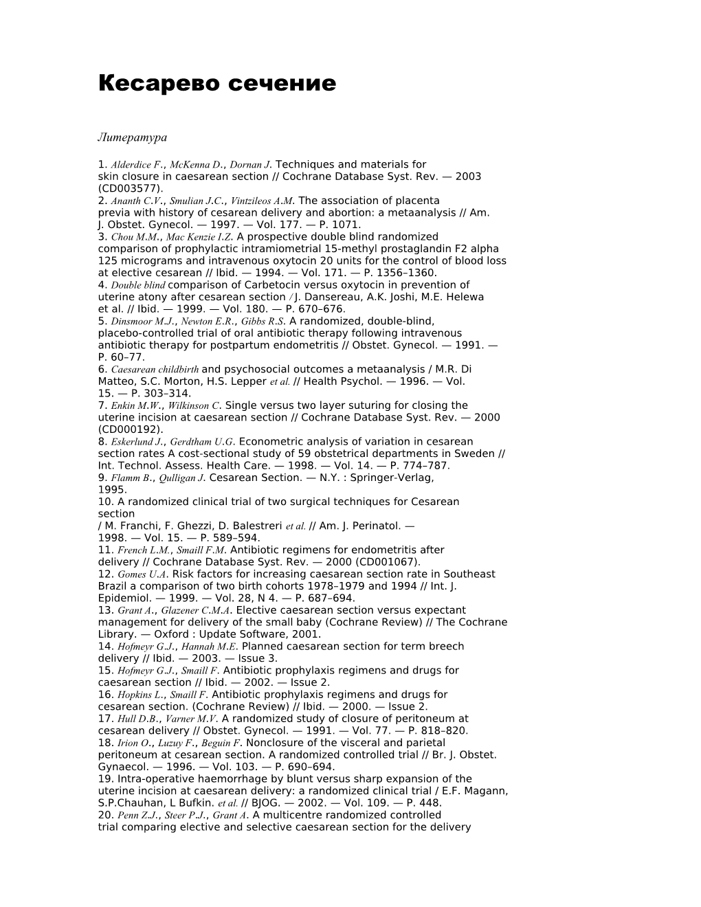 1. Alderdice F., Mckenna D., Dornan J. Techniques and Materials For