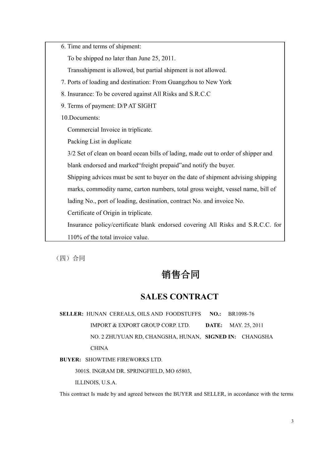 Seller: Hunan Cereals, Oils and Foodstuffs No.: Br1098-76