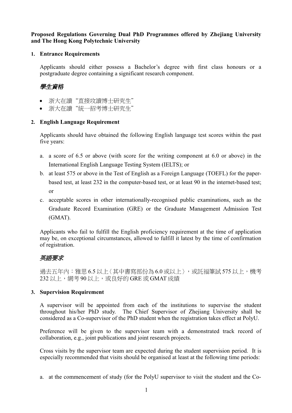 Proposed Regulations Governing Dual Phd Programmes Offered by the Tongji University And