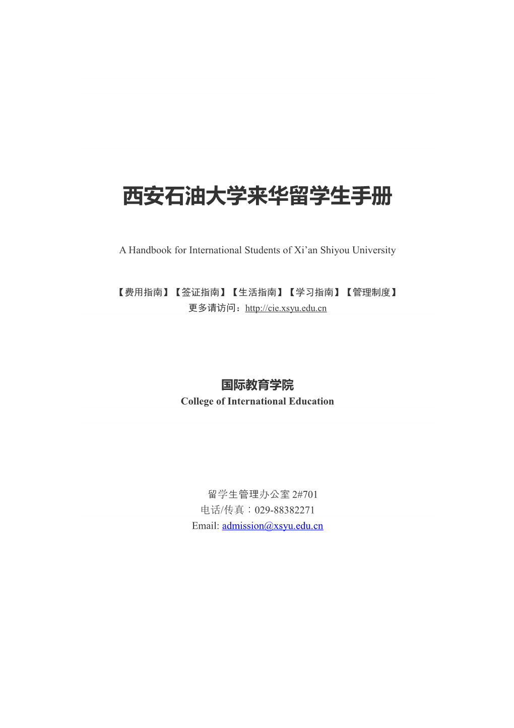 A Handbook for International Students of Xi an Shiyou University