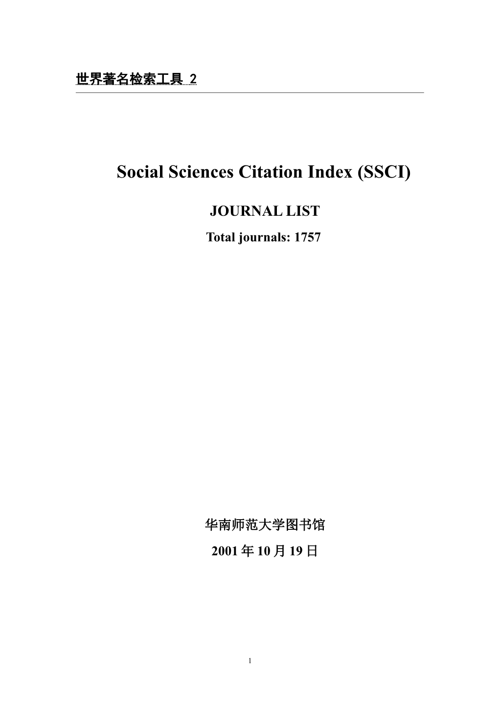 Social Sciences Citation Index(SSCI)