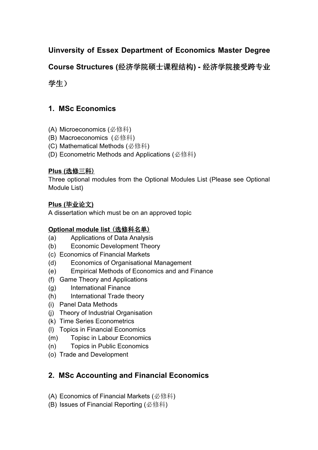 Uinversity of Essex Department of Economics Master Degree Course Structures (经济学院硕士课程结构)