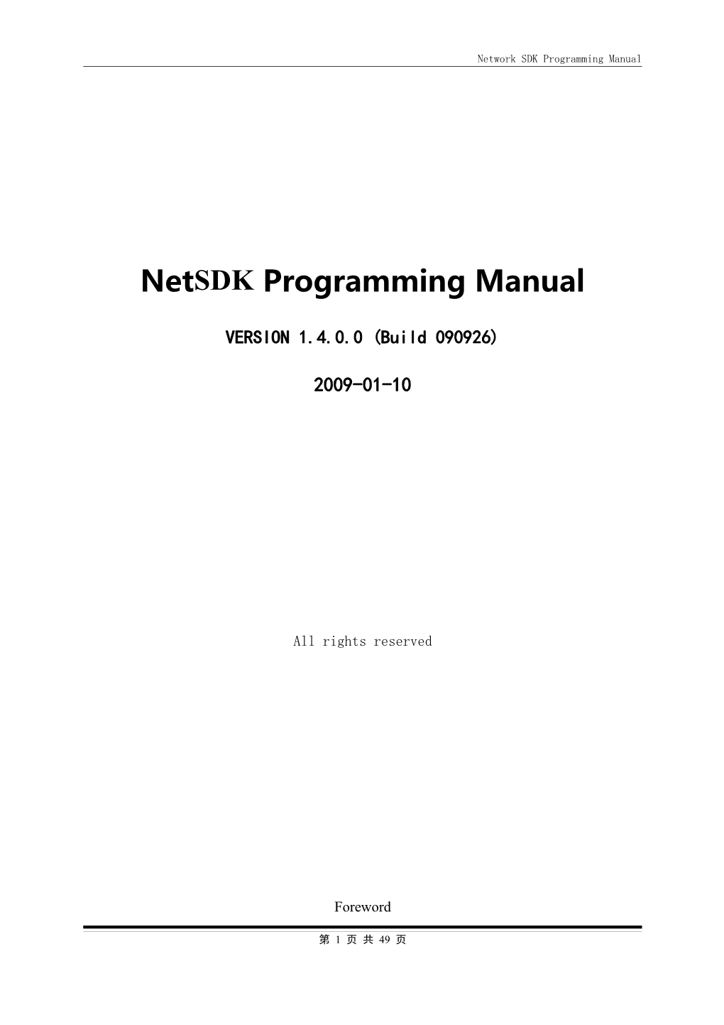 Network SDK Programming Manual