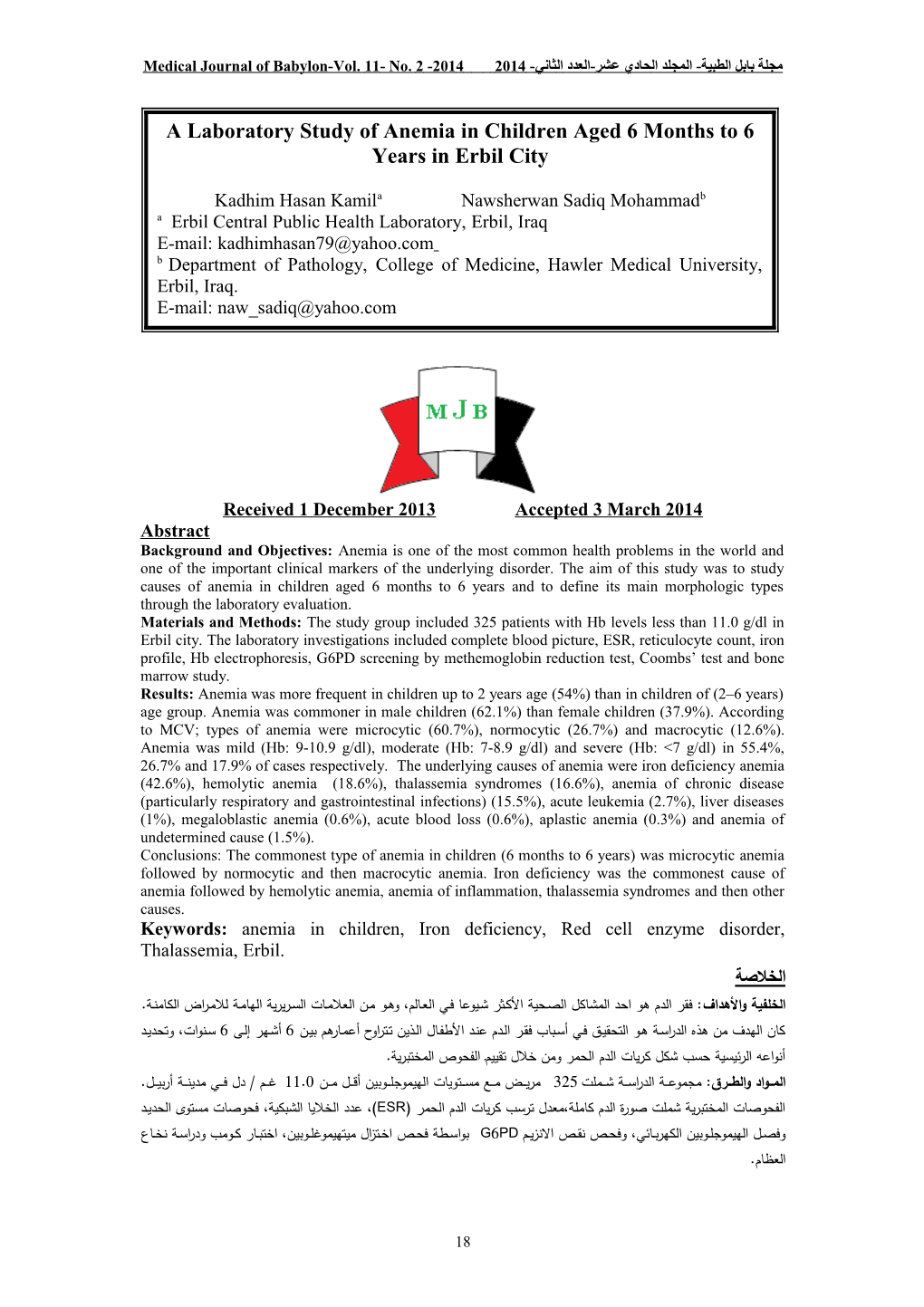 Medical Journal of Babylon-Vol. 11- No. 2 -2014 مجلة بابل الطبية- المجلد الحادي عشر-العدد