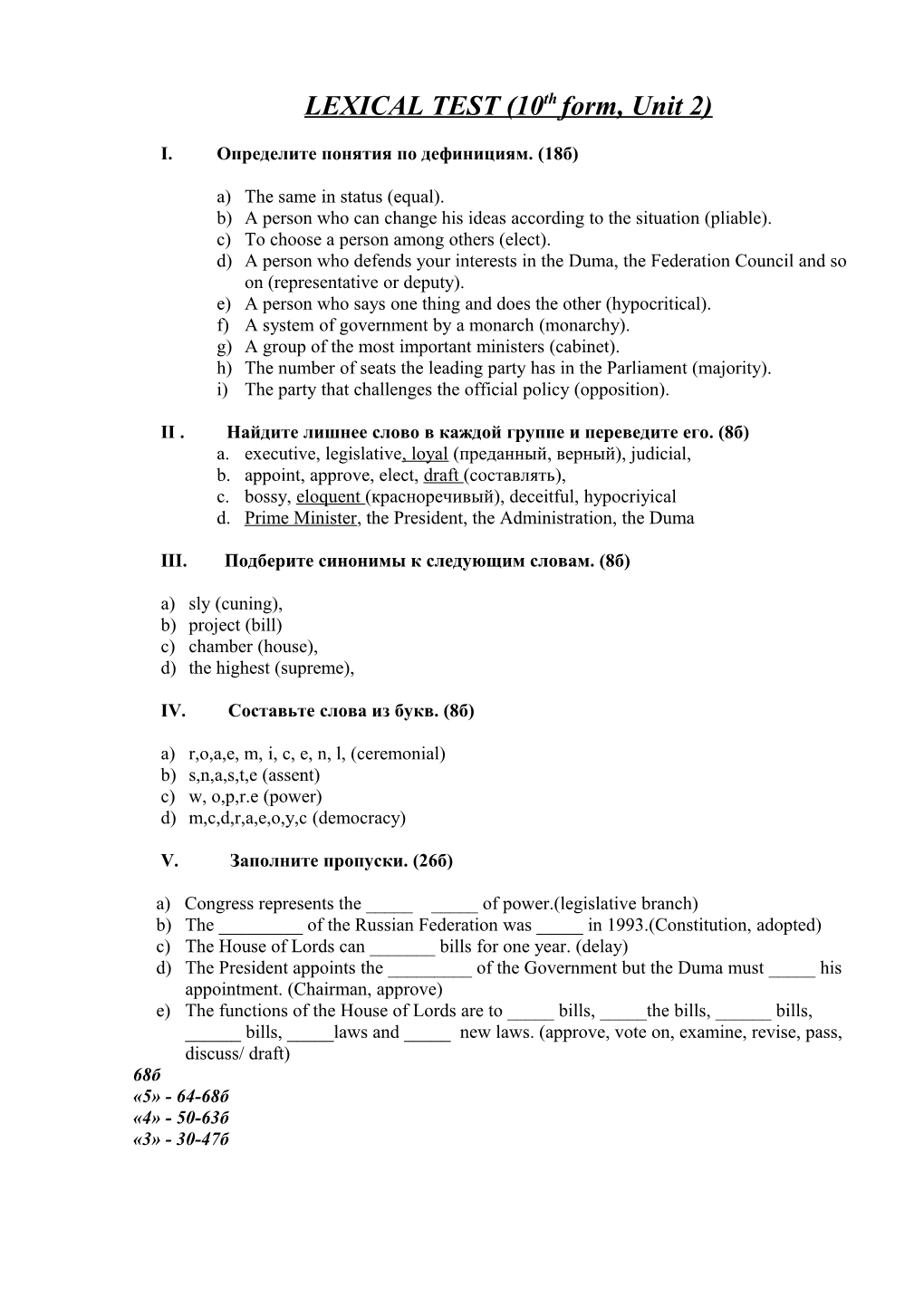 LEXICAL TEST (10Th Form, Unit 2)