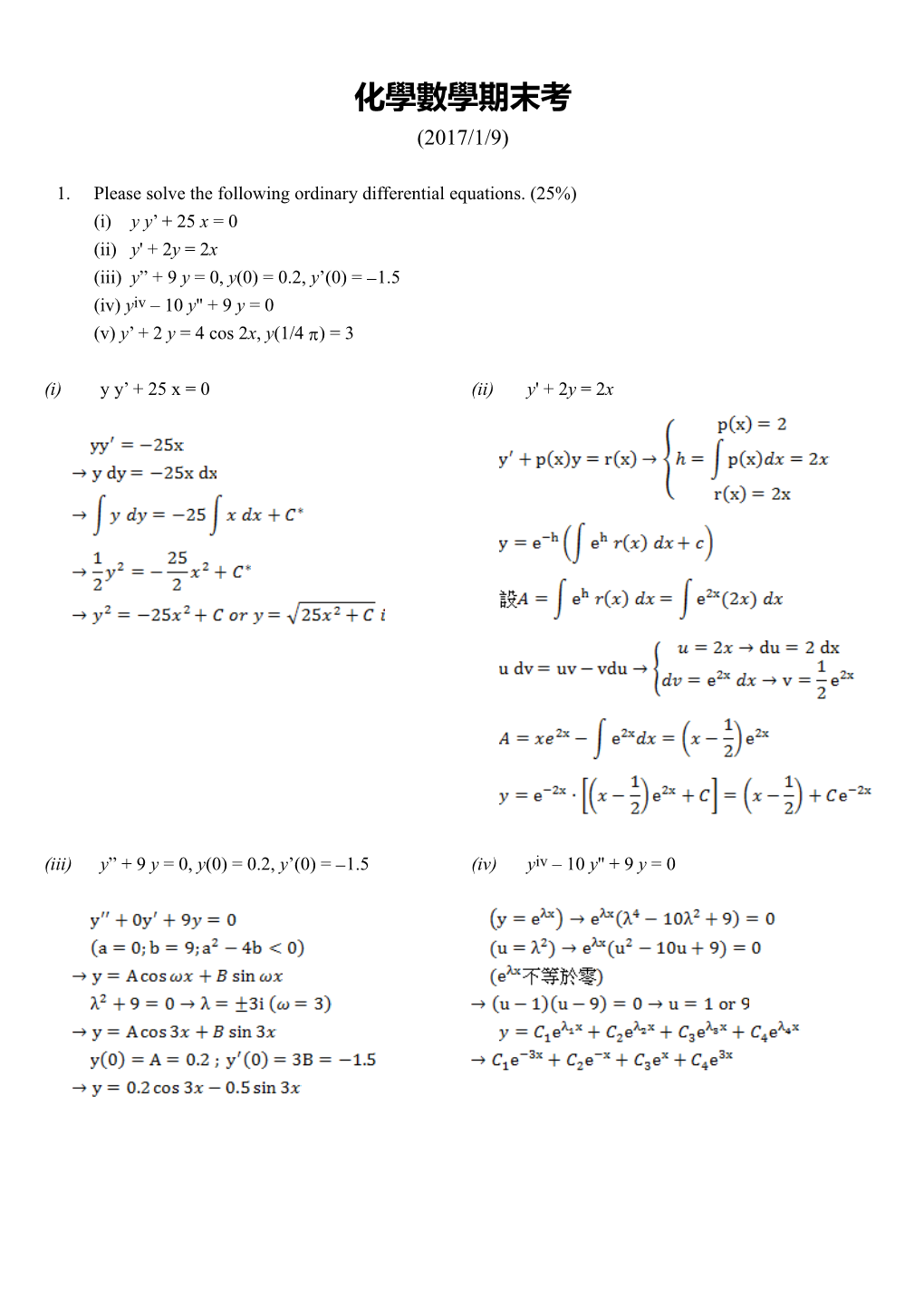 1. Please Solve the Following Ordinary Differential Equations. (25%)